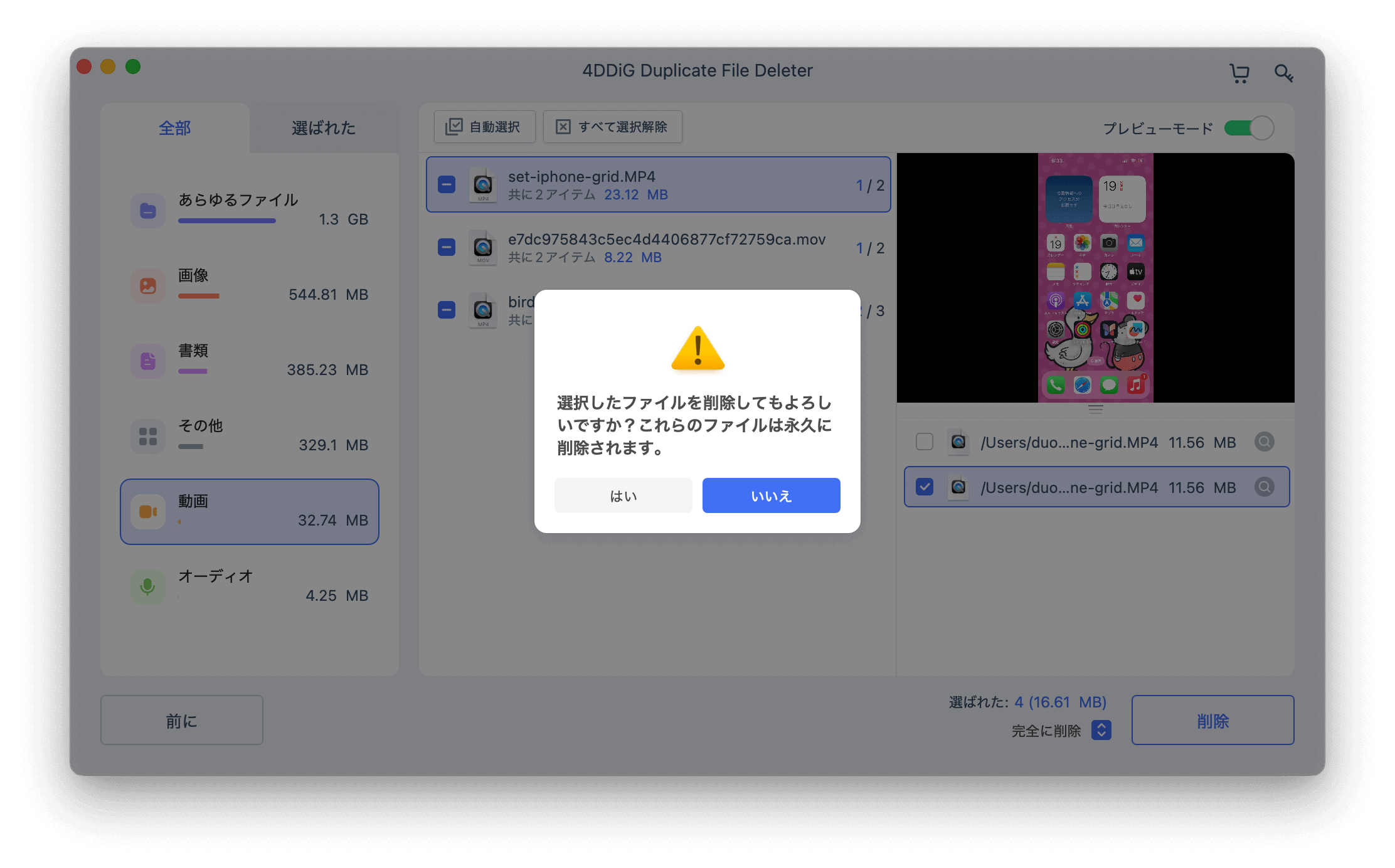 削除確認ポップアップから「はい」をクリック