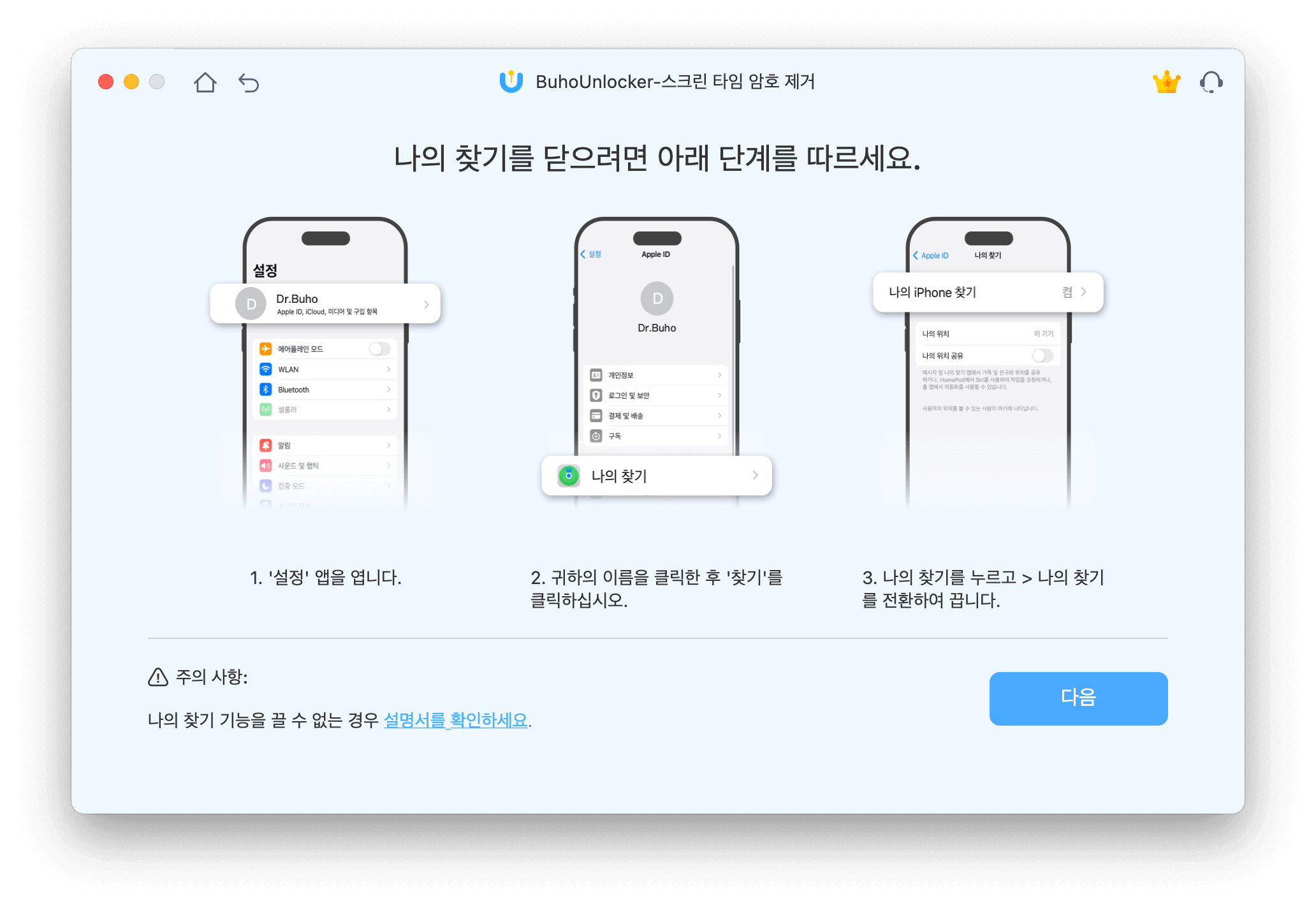 나의 찾기 꺼 줘