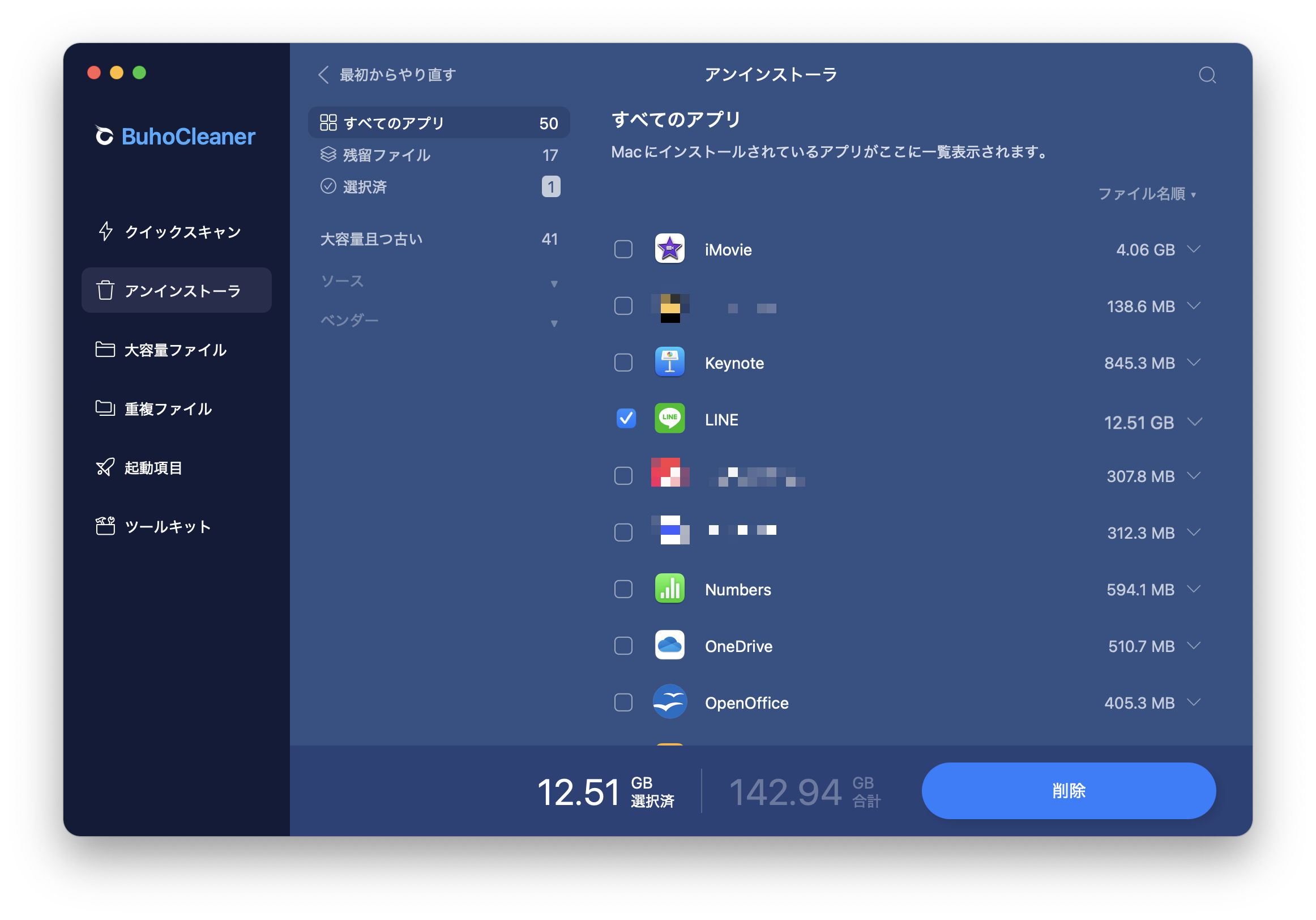 サイズが大きいアプリを削除