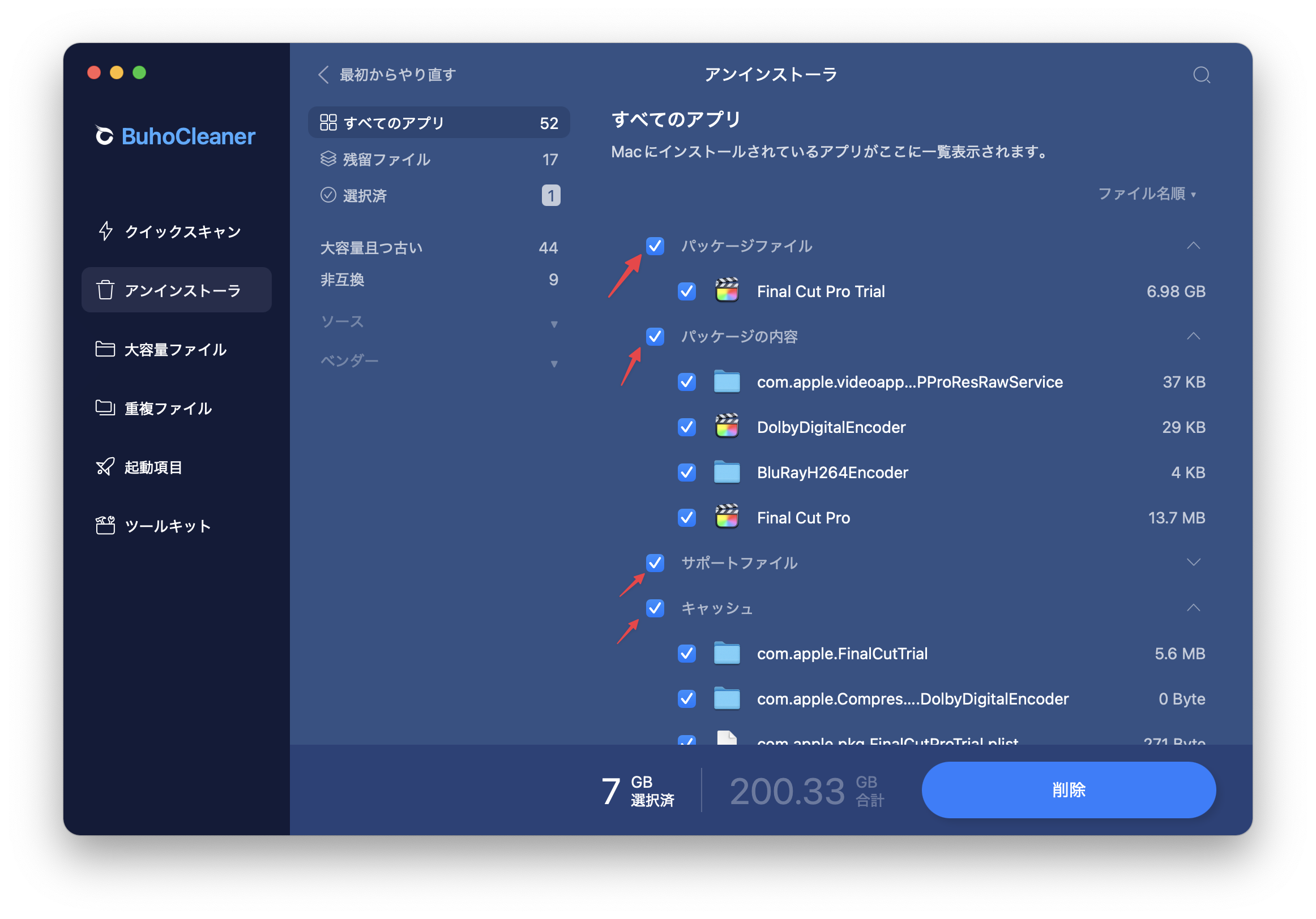 Final Cut Proアプリとアプリデータを完全に削除