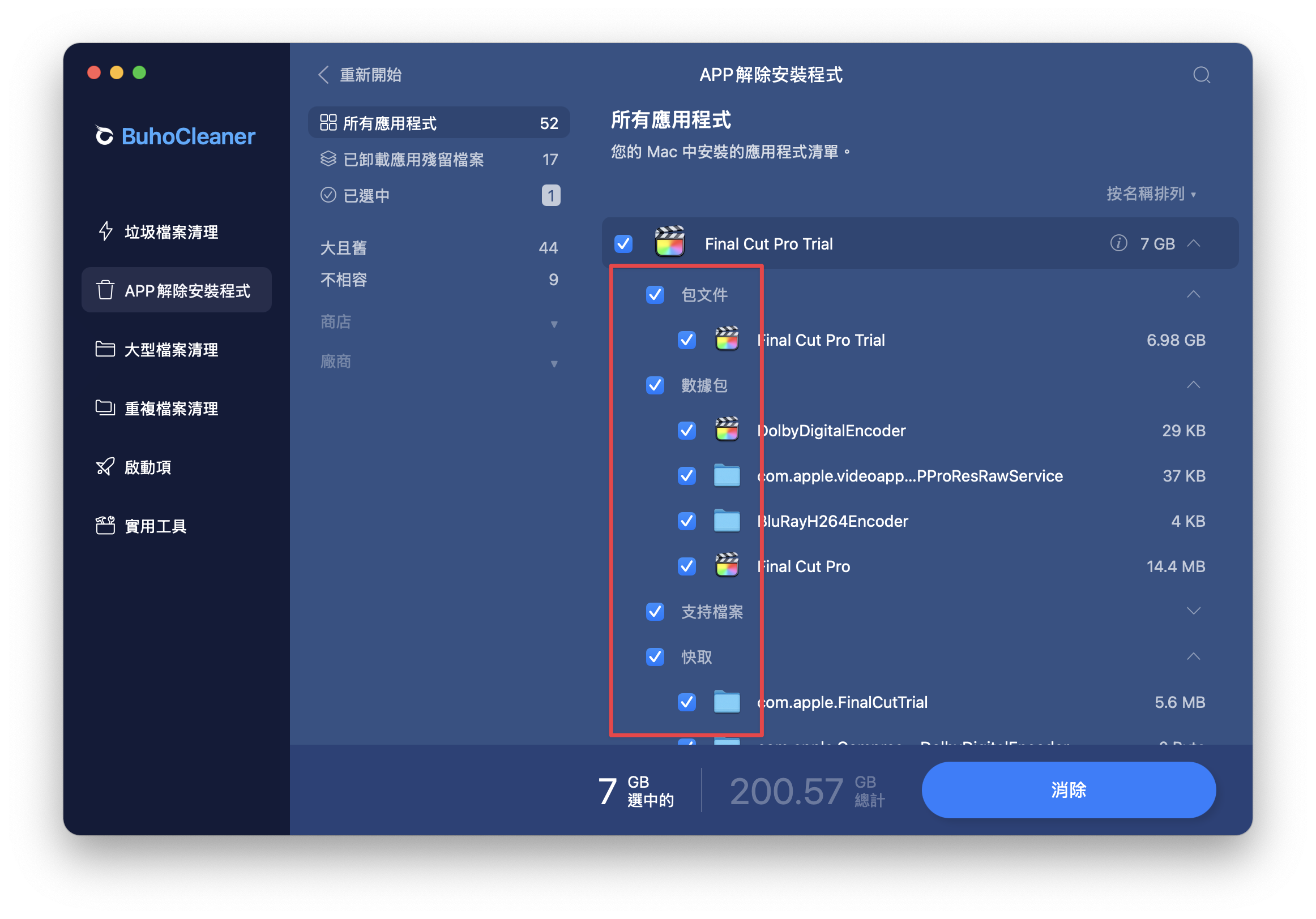 完整刪除 Final Cut Pro