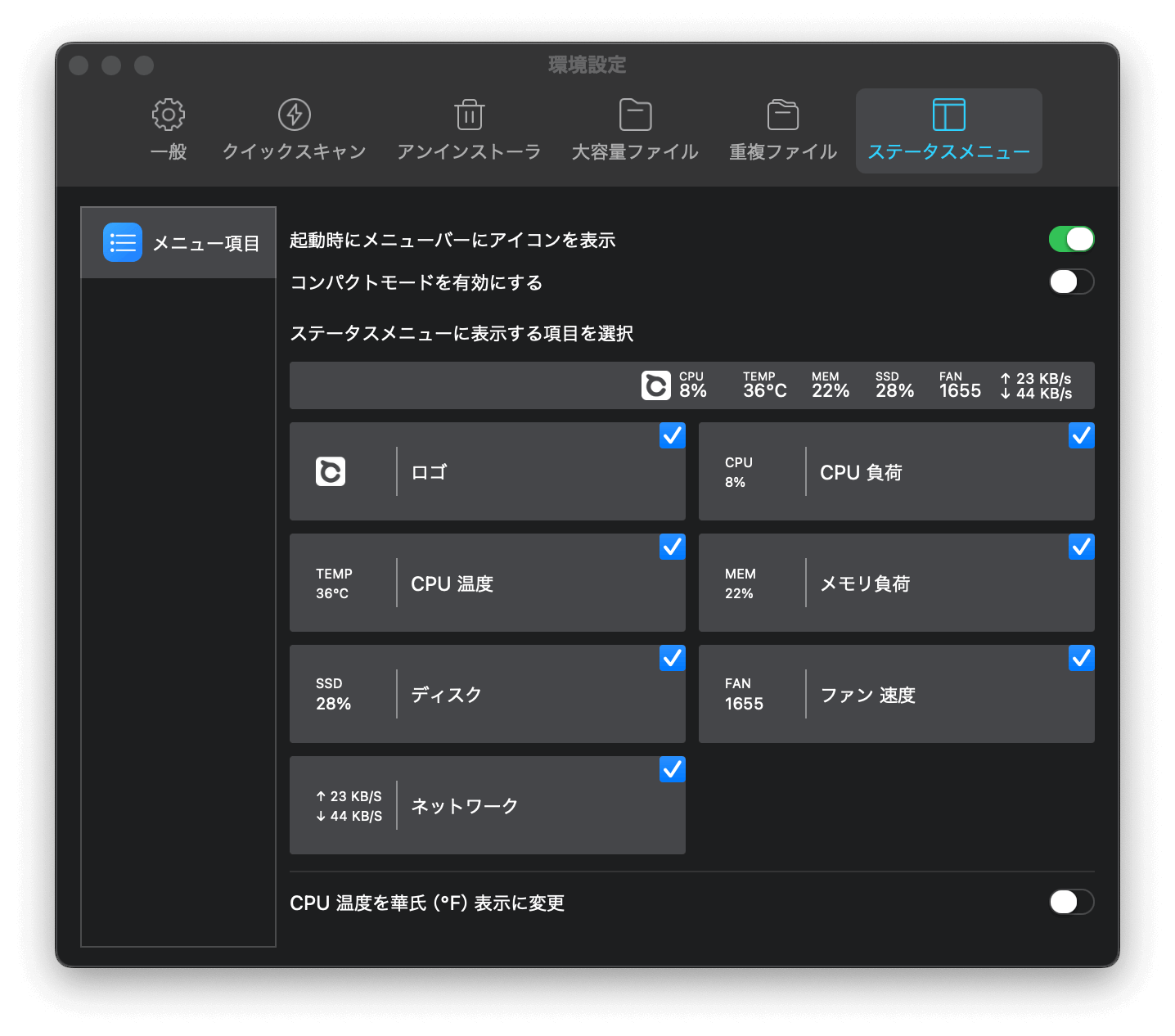 ステータスメニューを設定