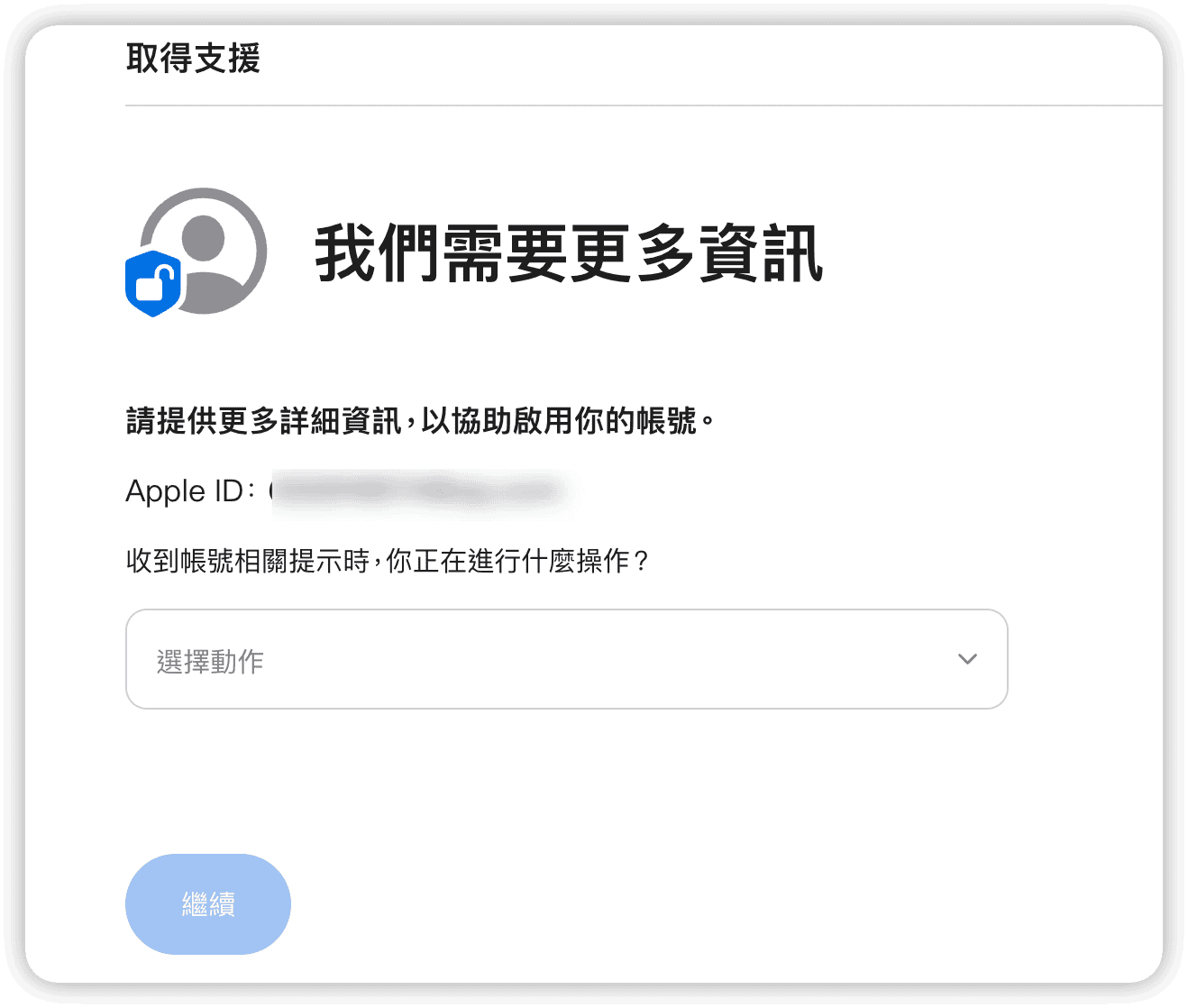 聯絡 Apple 支援