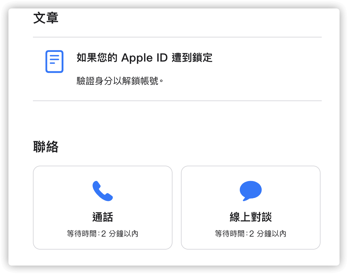選擇 Apple 支援聯絡方式