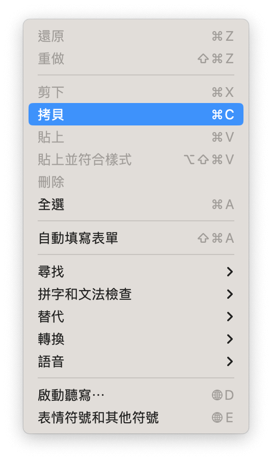 使用「編輯選單」在 Mac 上複製和貼上