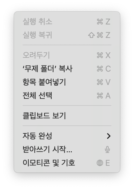 Mac에서 Edit로 복사하고 붙여넣는 방법