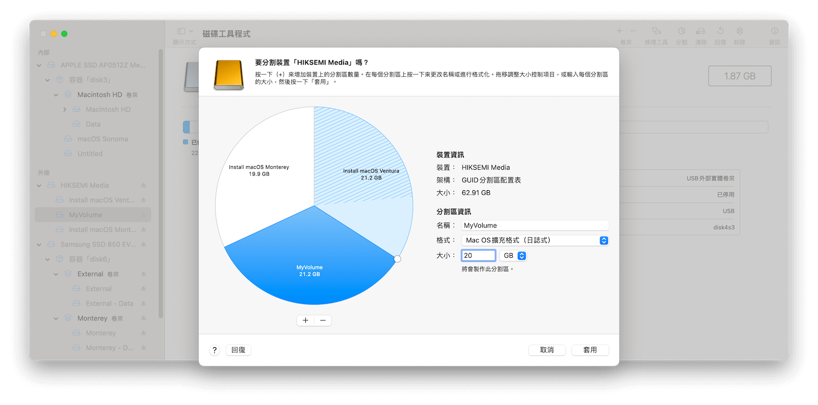 製作新的分割區