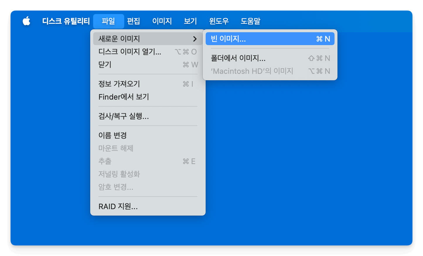 create-new-disk-image-disk-utility-ko.png