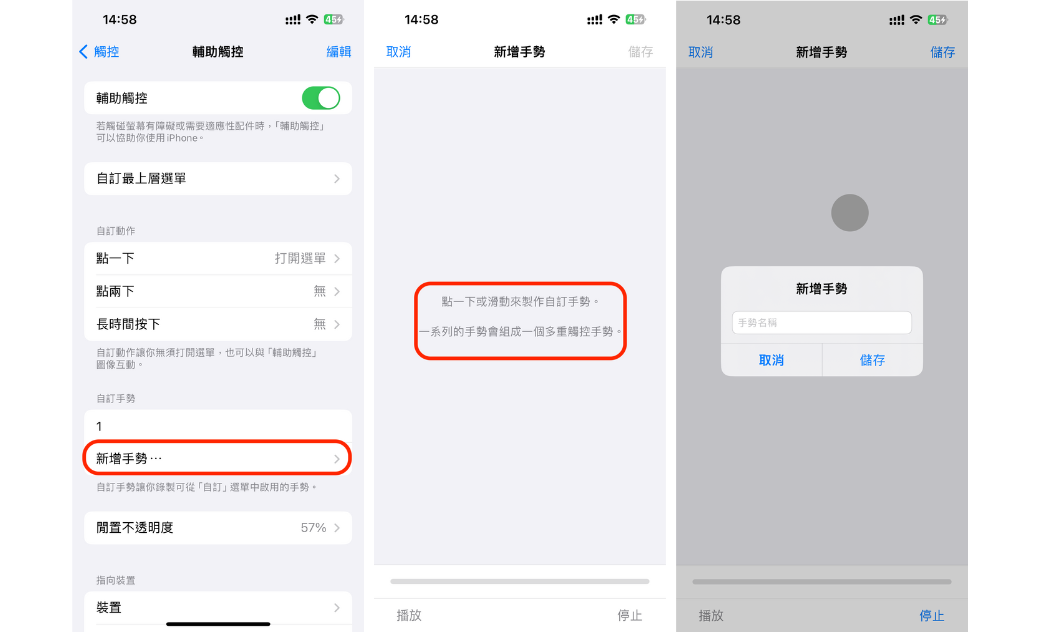 新增手勢