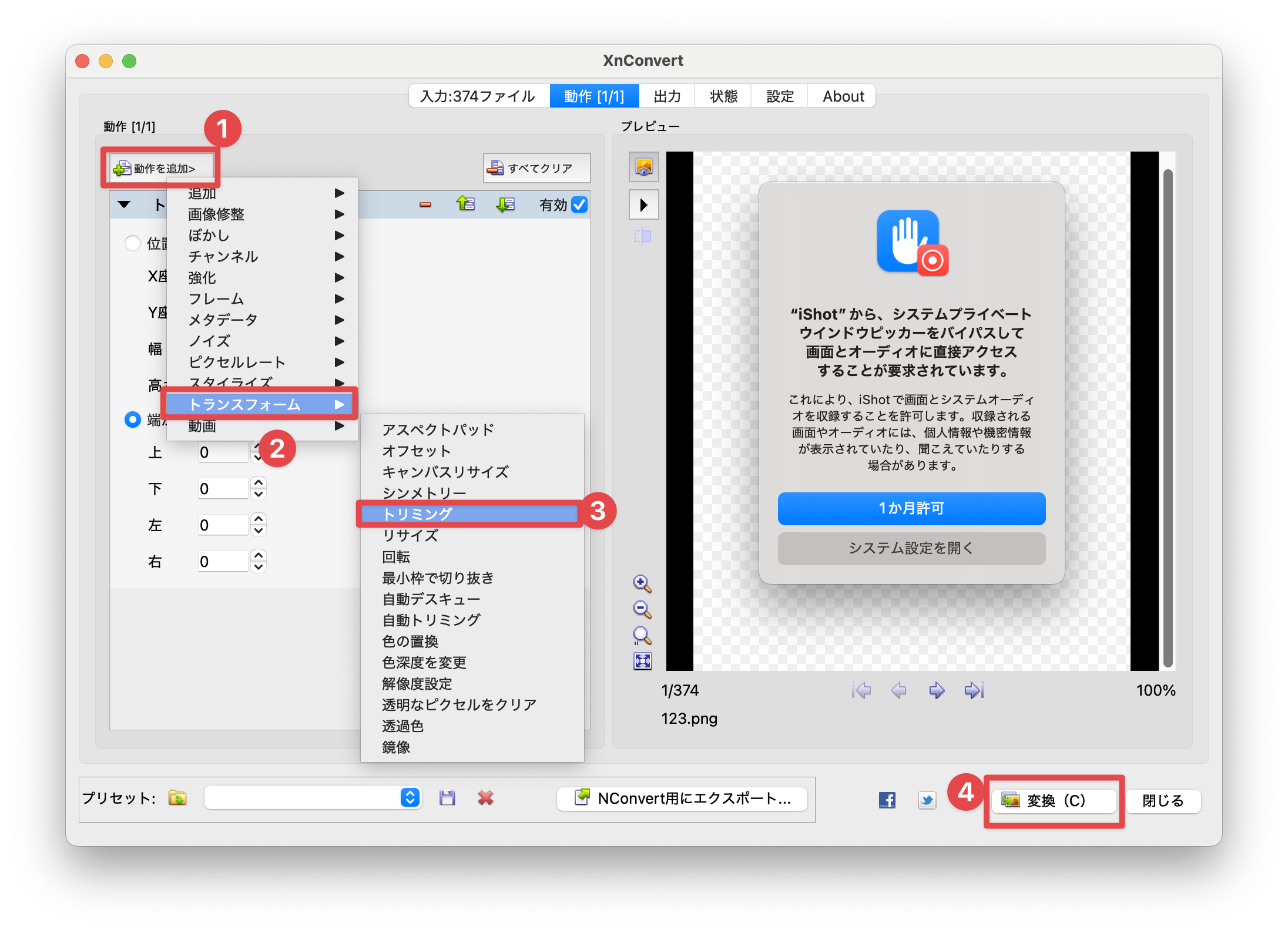 「変換」ボタンをクリックすると、画像のトリミングが始める