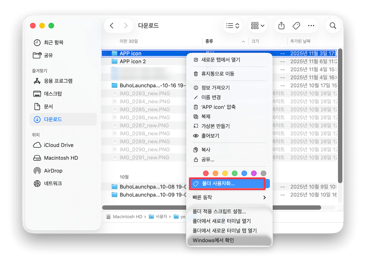 폴더 사용자화.