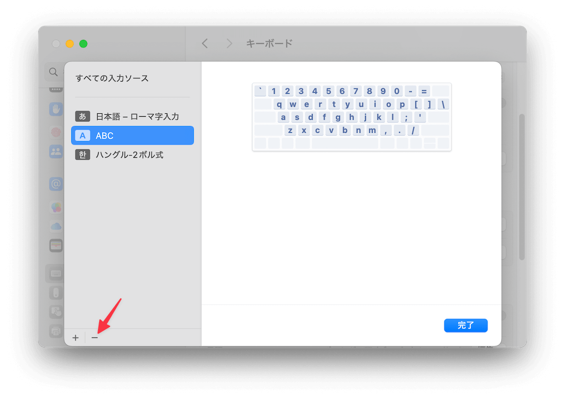 入力ソースから「ABC」を削除