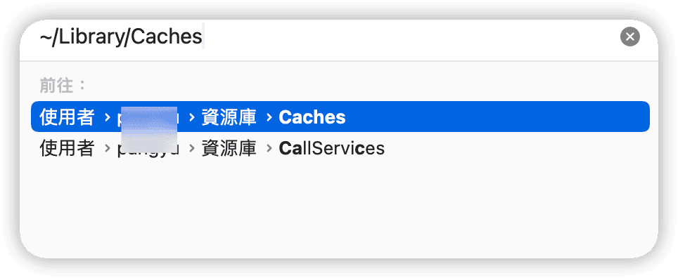 刪除應用程式殘留檔案