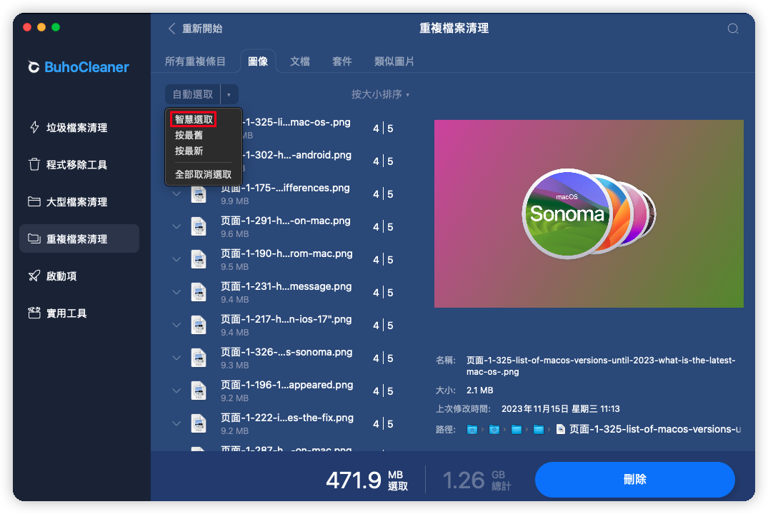 BuhoCleaner 刪除 Mac 重複照片