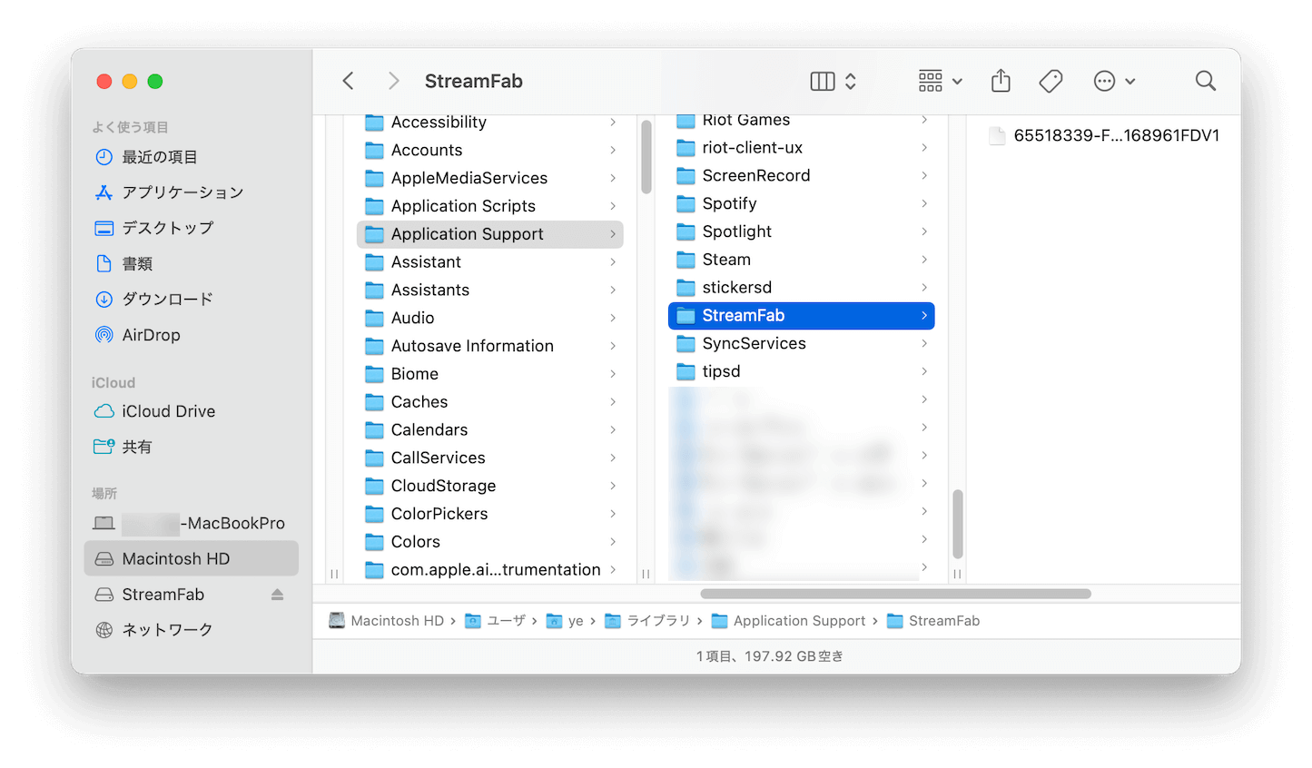 StreamFabに関連するファイルやフォルダを削除
