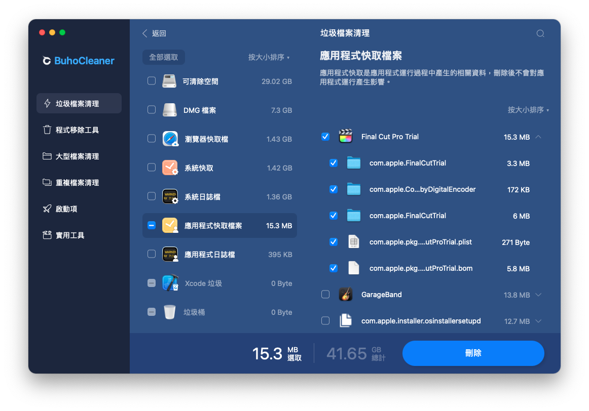 Final Cut Pro 快取清理