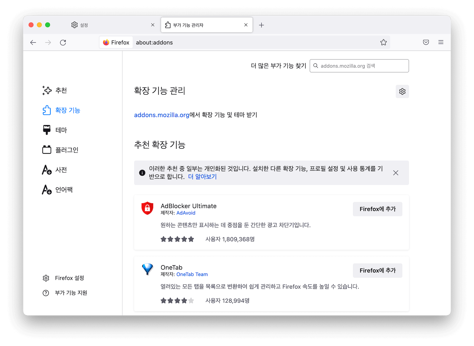 delete-firefox-extensions-mac.png