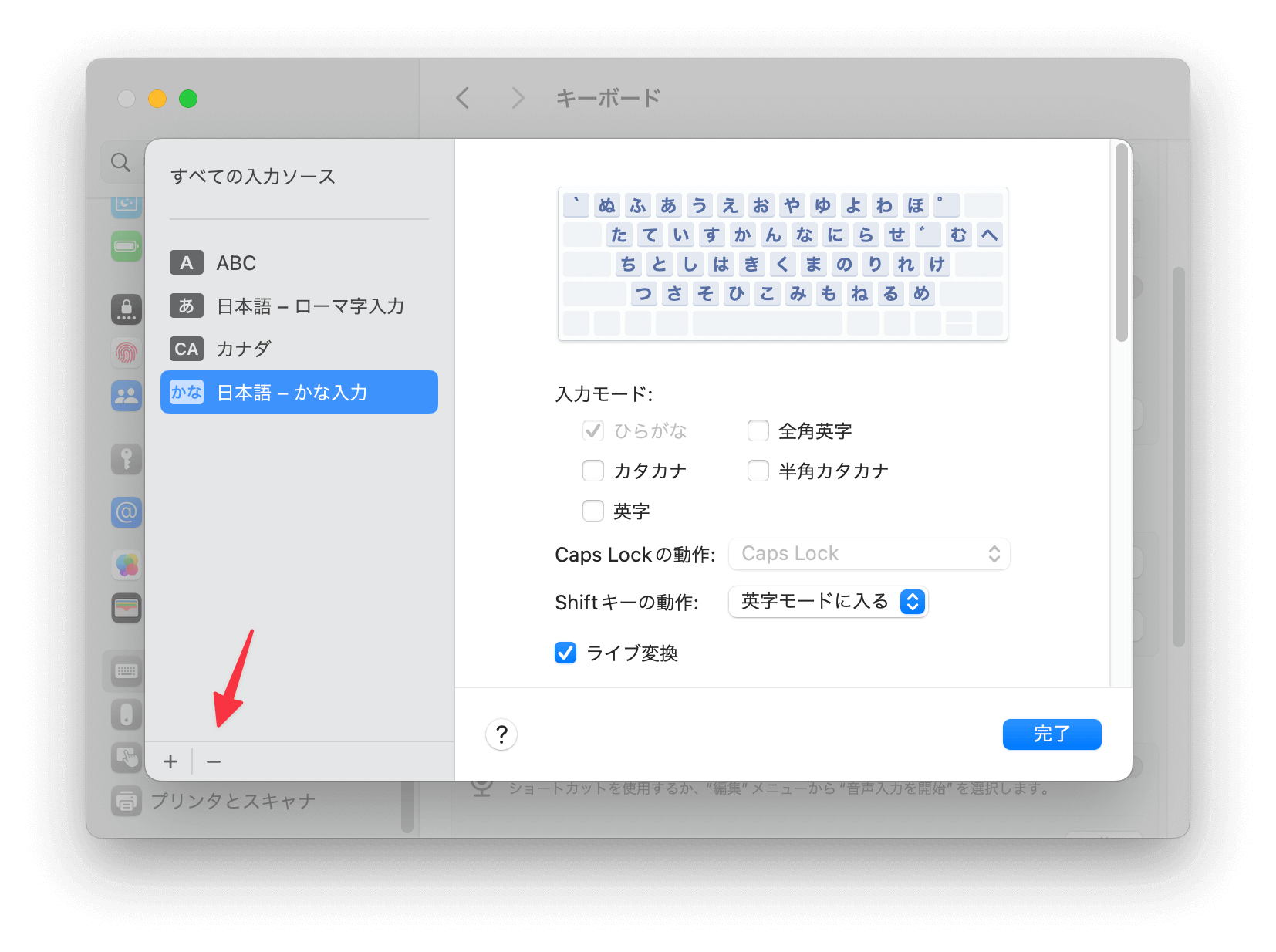 「Google日本語入力」アプリを終了