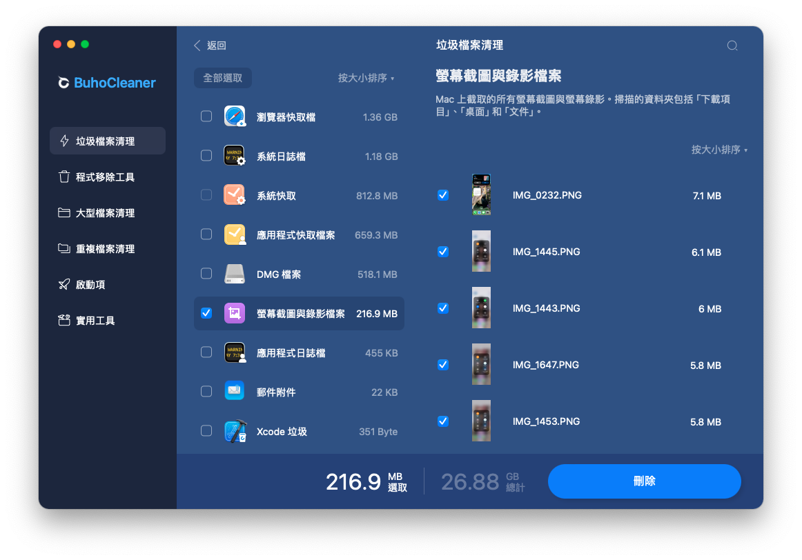 刪除 Mac 螢幕截圖