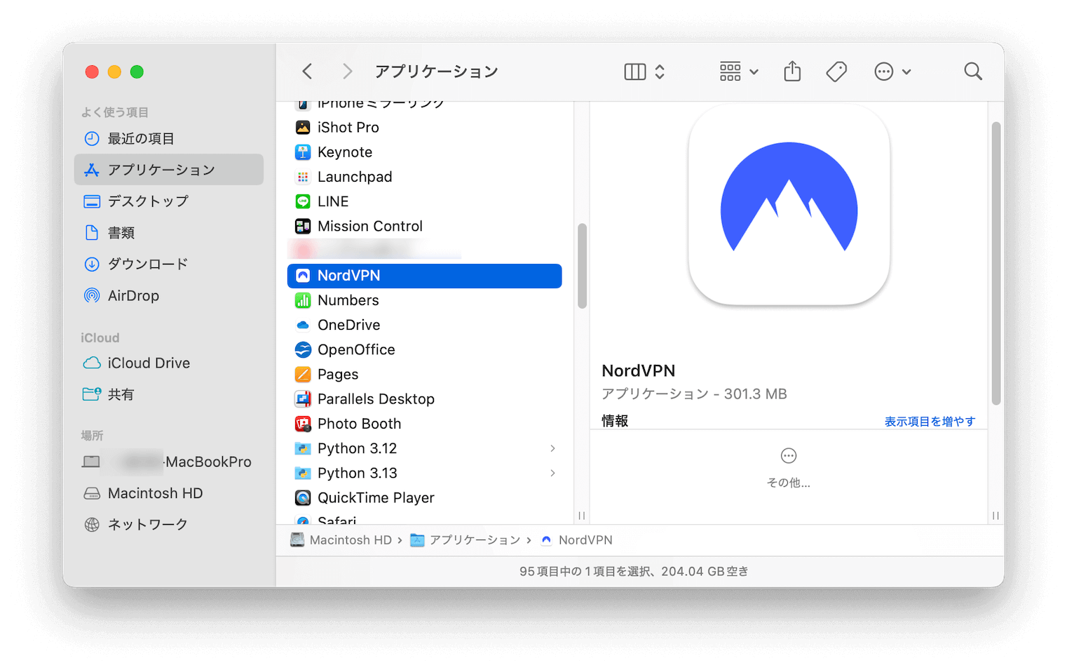 NordVPNアプリを削除