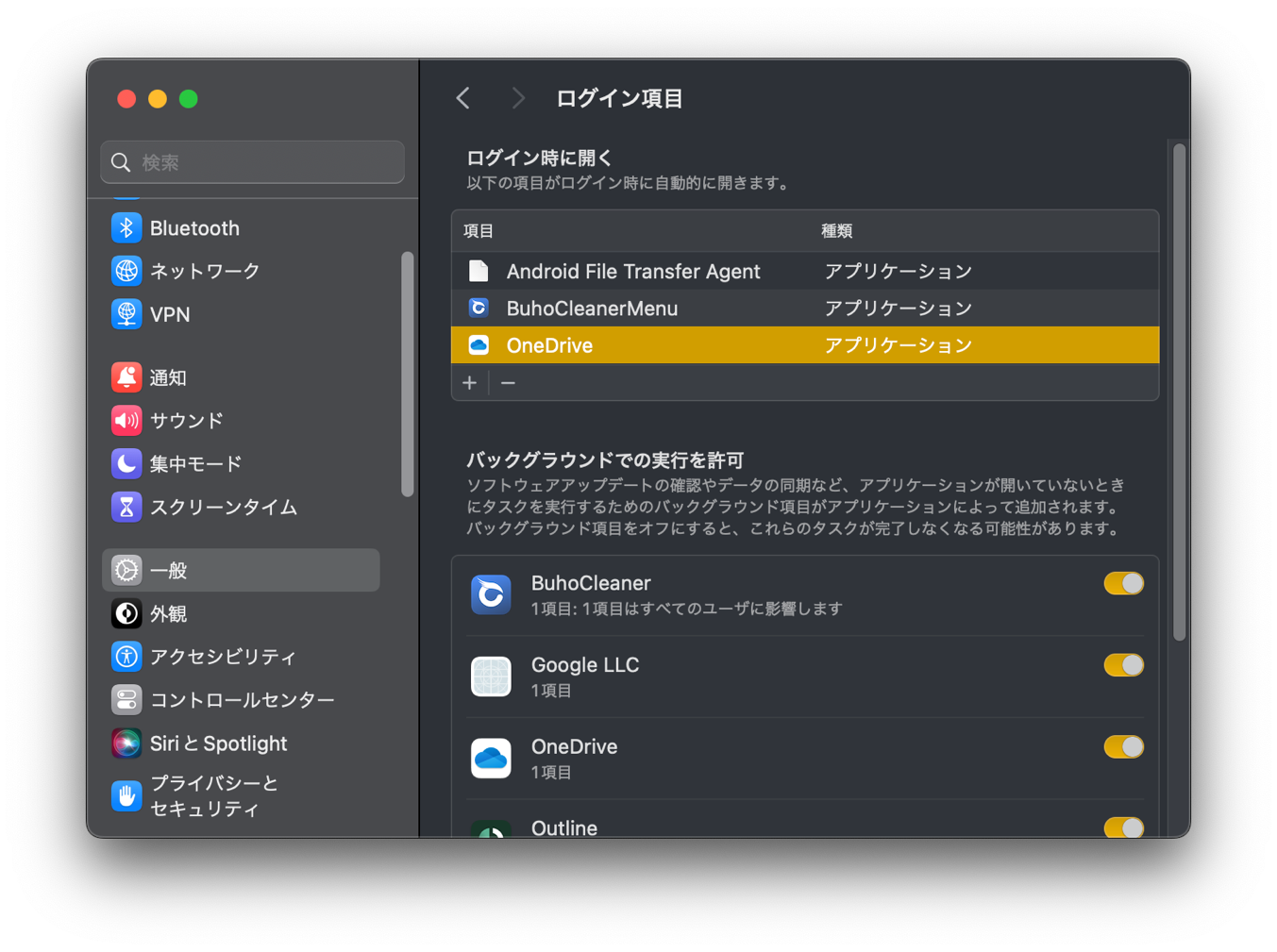 OneDriveを自動起動しないように設定する