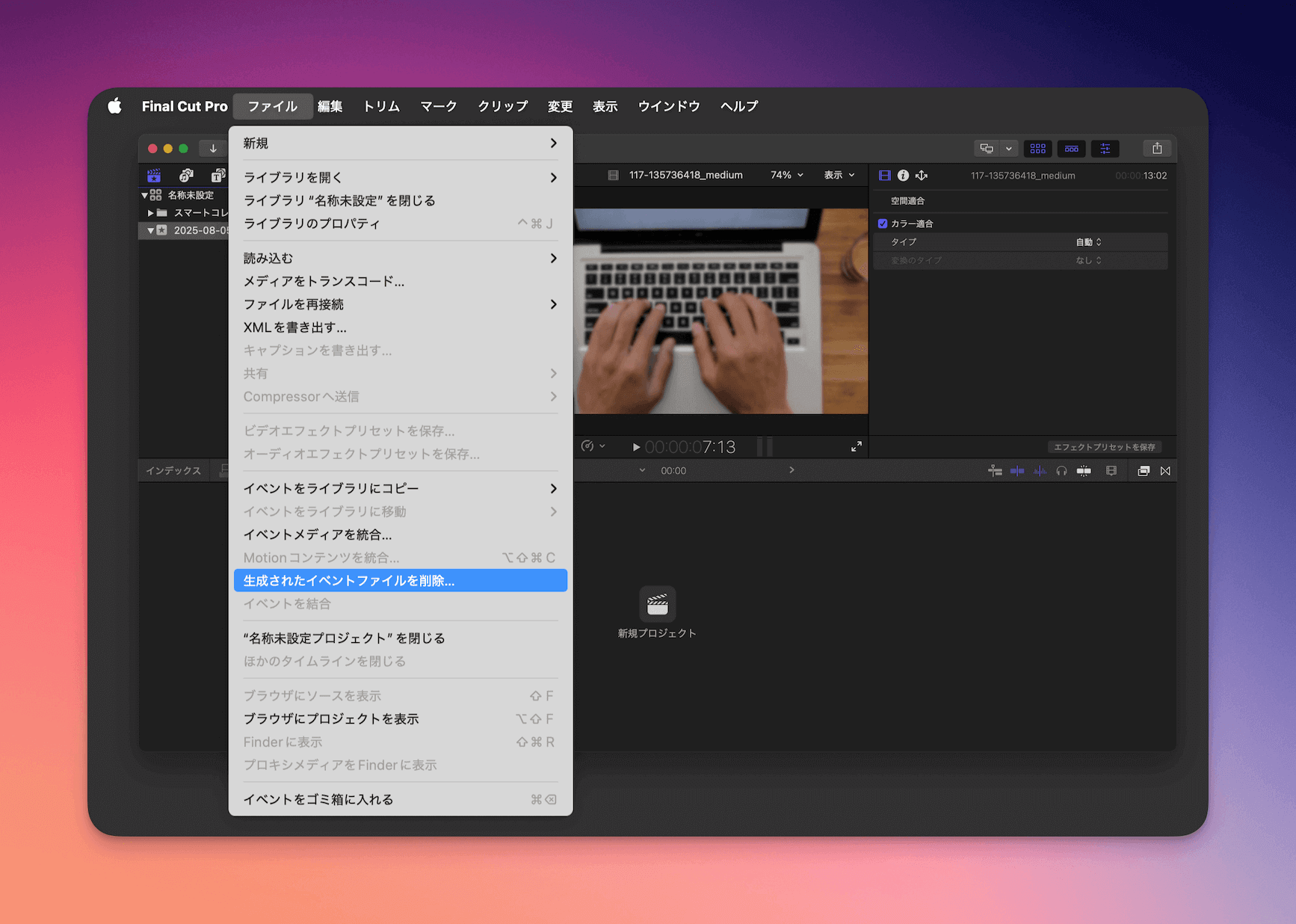生成されたイベントファイルを削除