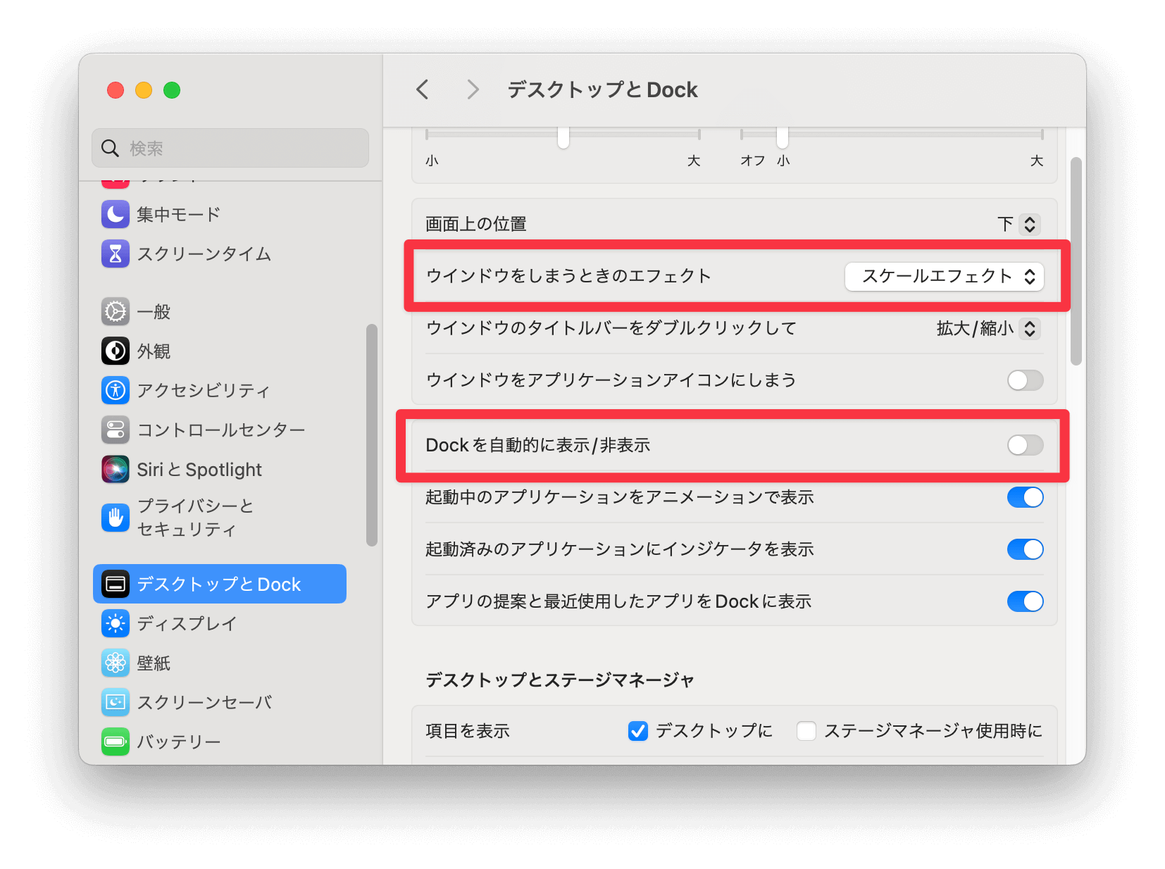 Dockのアニメーションを無効化する