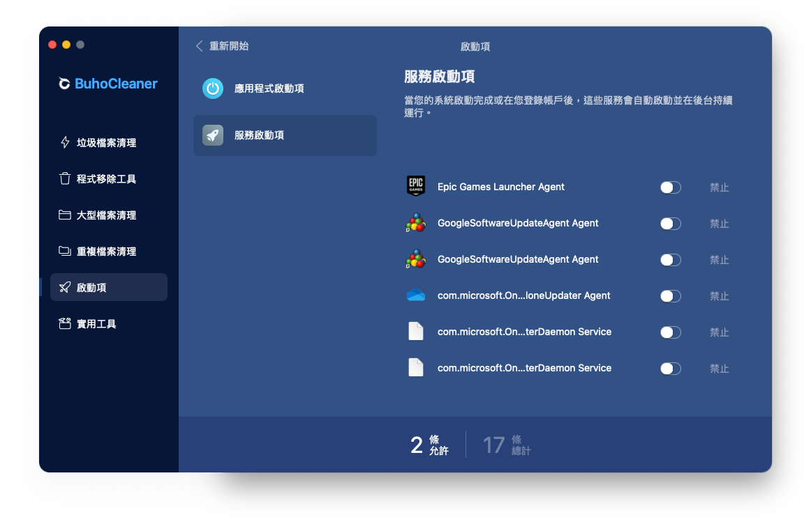 如何快速關閉或刪除Mac 上的開機啟動程式