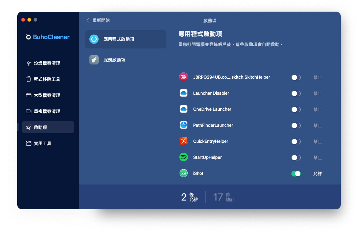 BuhoCleaner 管理登入項目