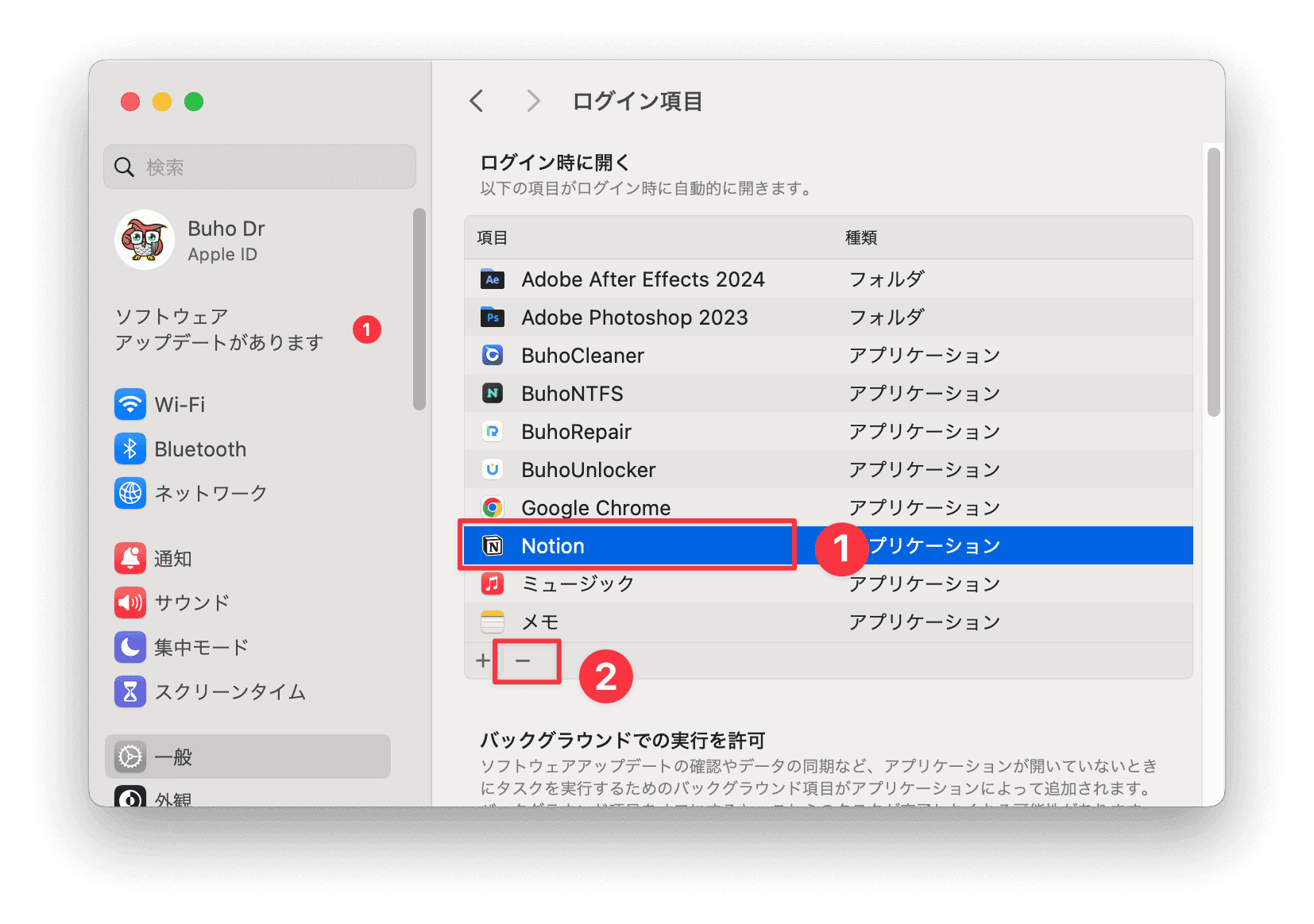 システム設定でログイン項目を無効にする