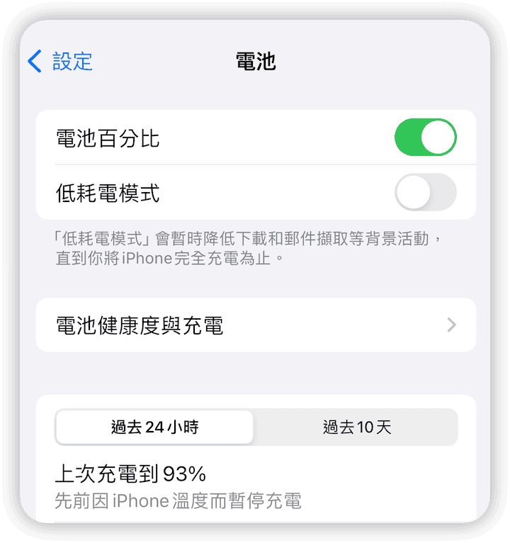 關閉「低耗電模式」