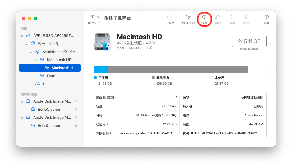 磁碟工具程式分割區