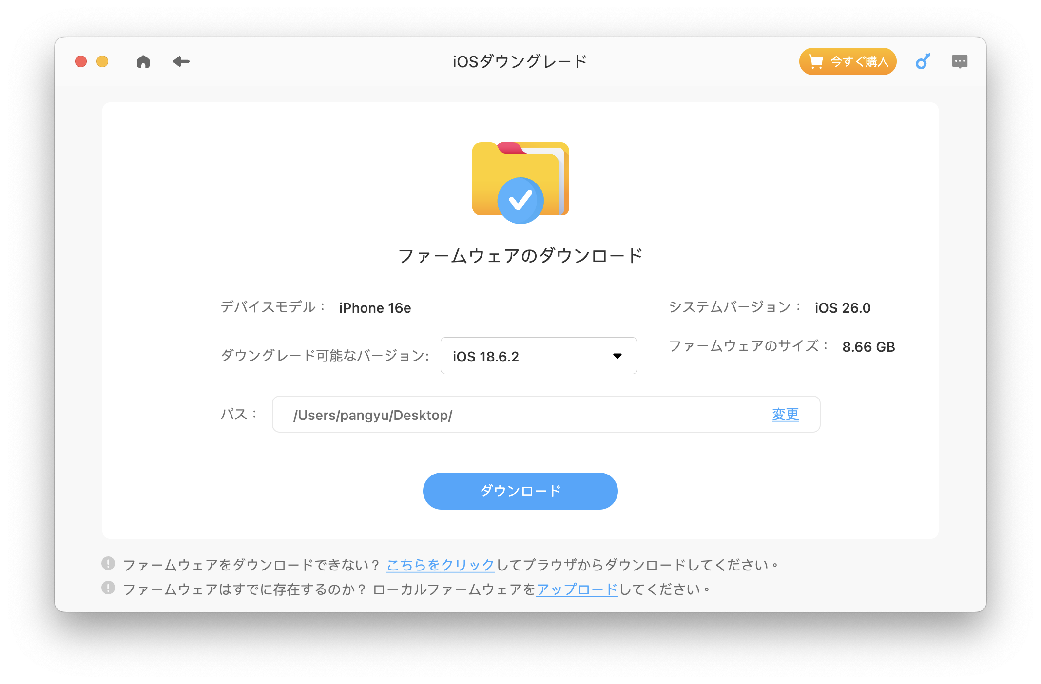 ダウングレードしたいiOSバージョンを選択