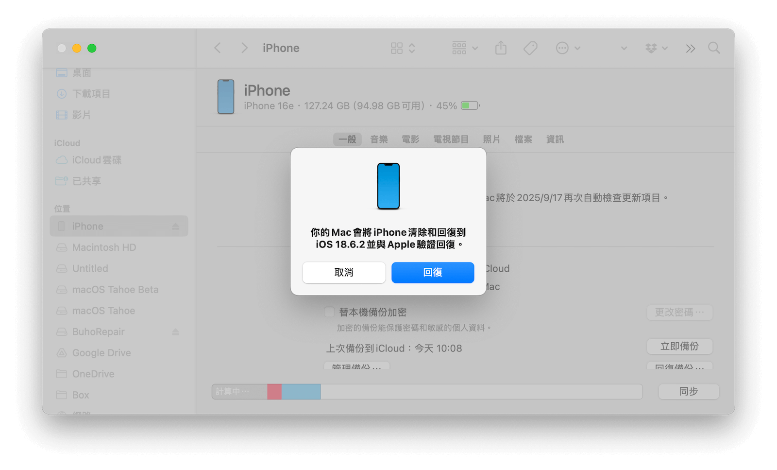 iOS 26 降級 iOS 18.6.2