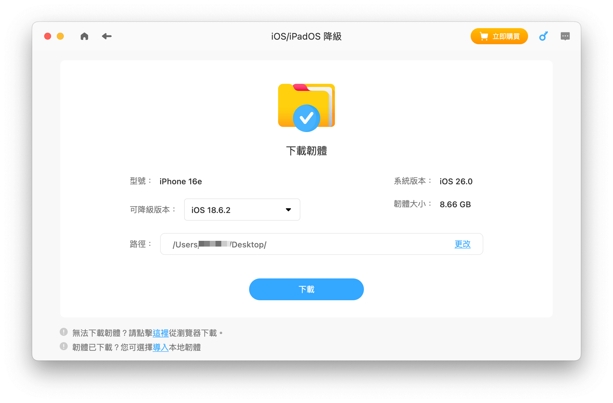 BuhoRepair 降级 iOS 26