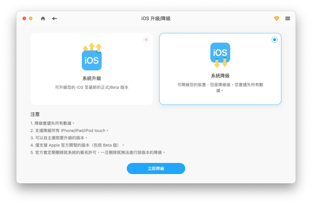 使用 BuhoRepair 降級 iOS