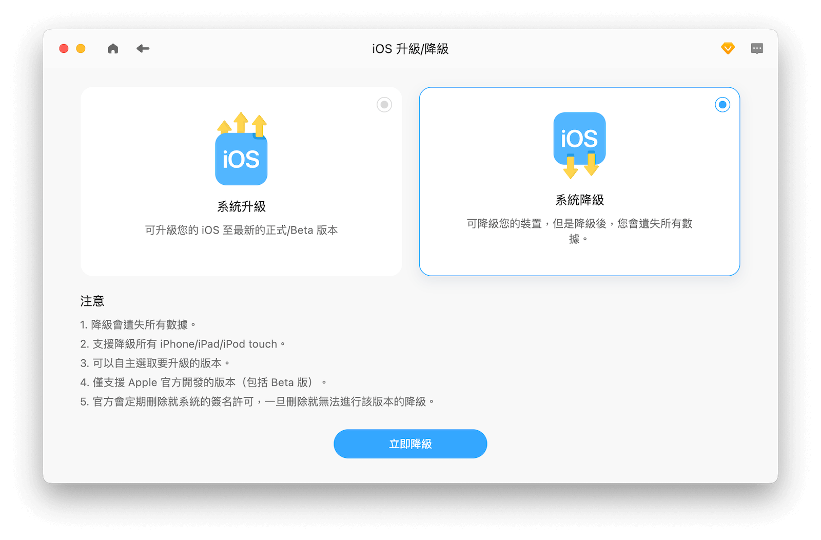 透過 BuhoRepair 將 iPhone 降版本