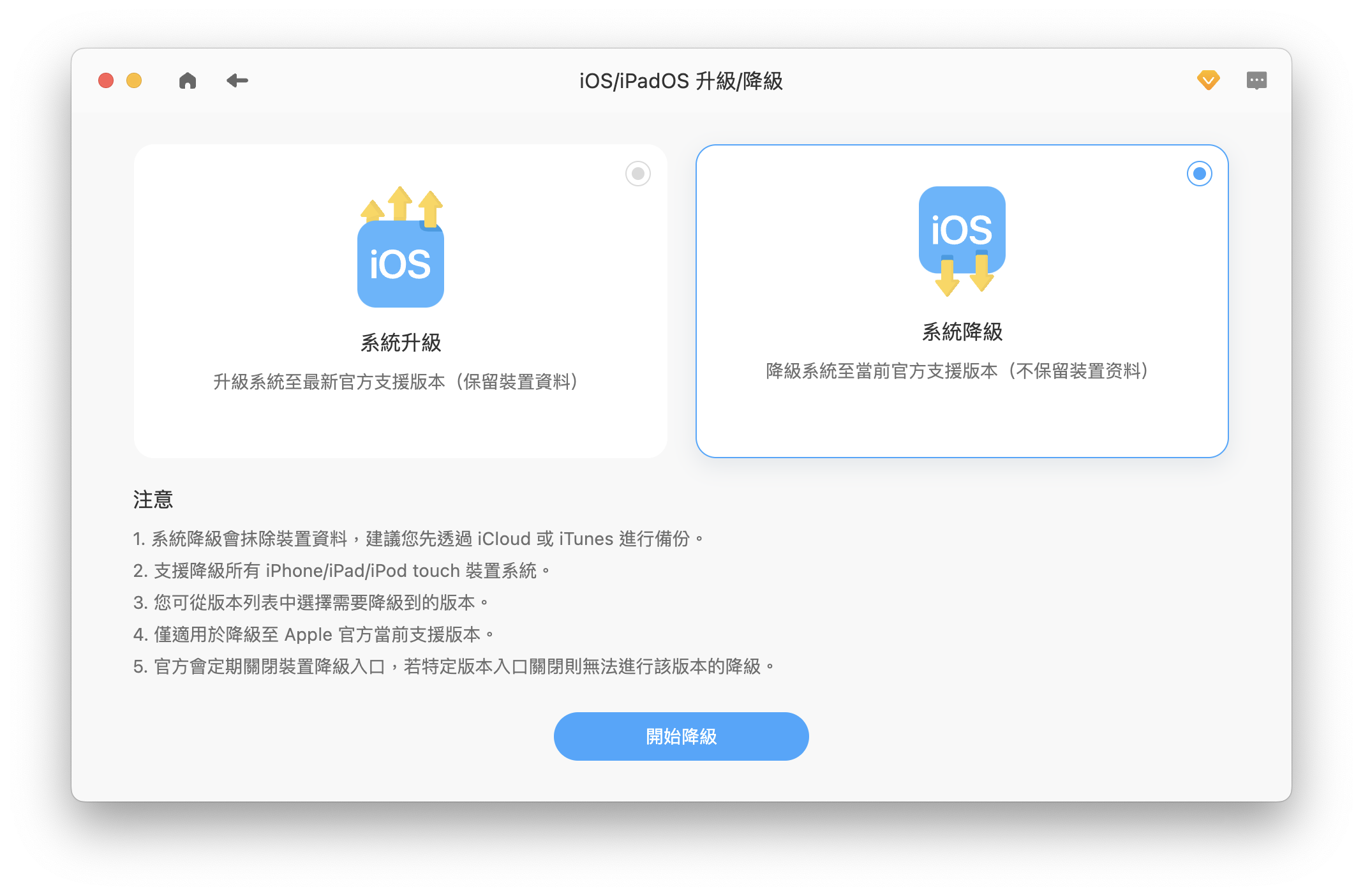 透過 BuhoRepair 降級 iOS 26
