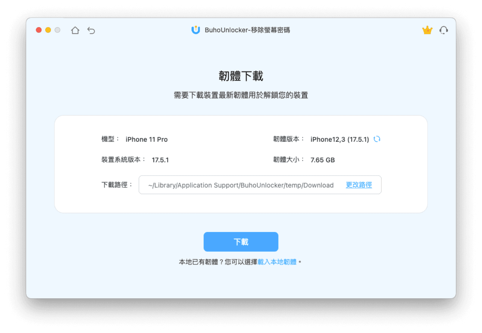 下載 iOS 韌體