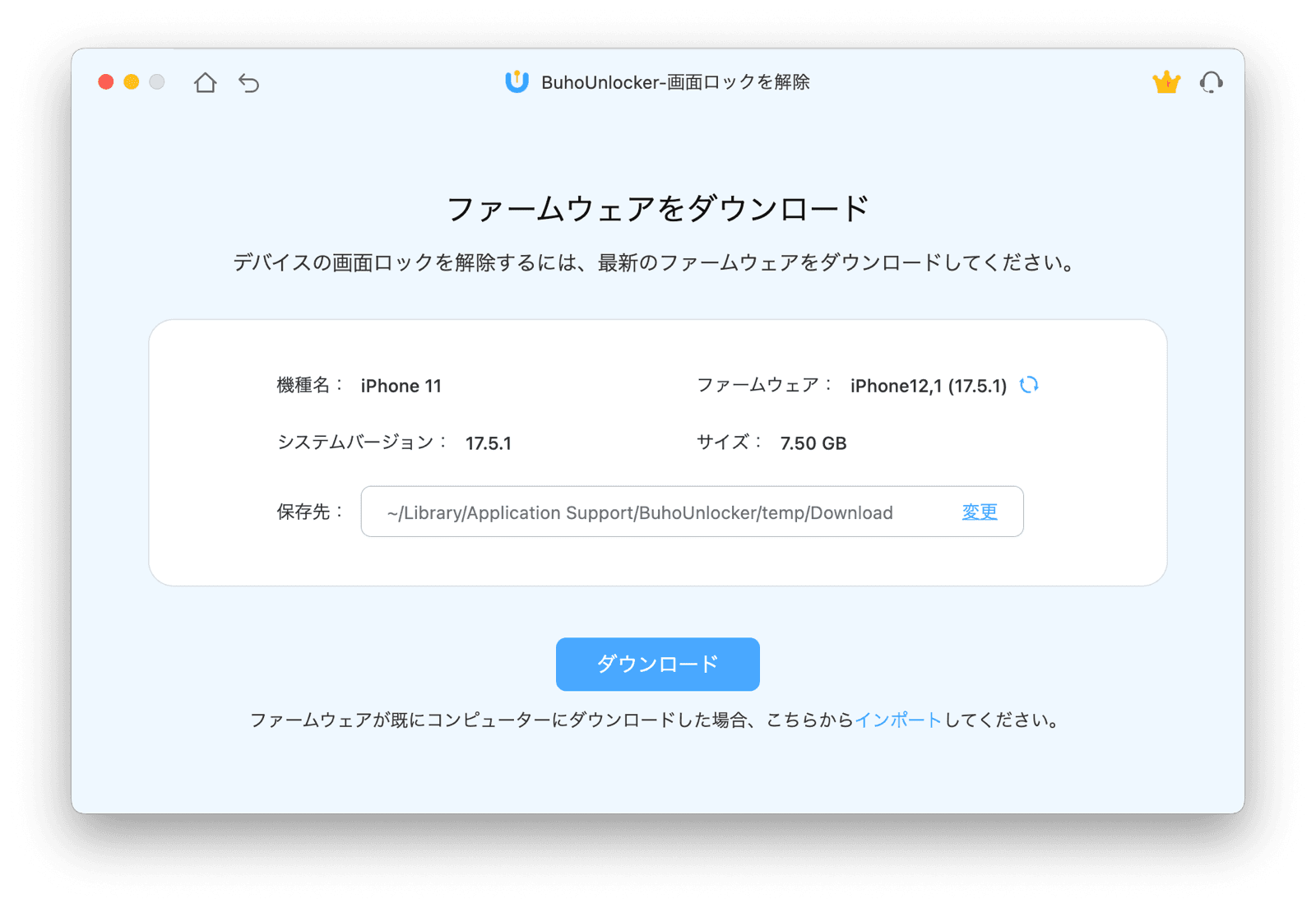 iOSファームウェアをダウンロードする