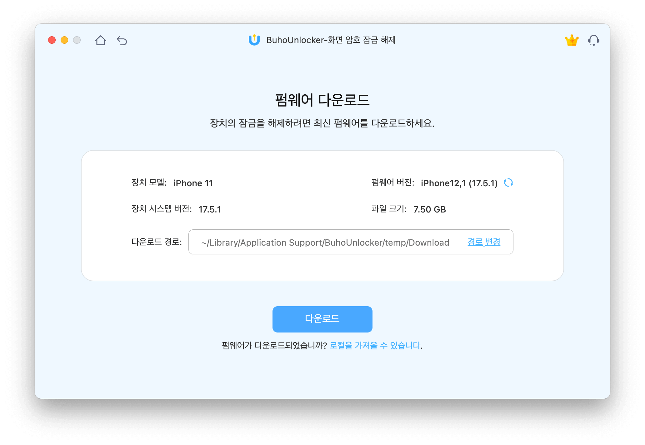 iOS 펌웨어 파일 다운로드