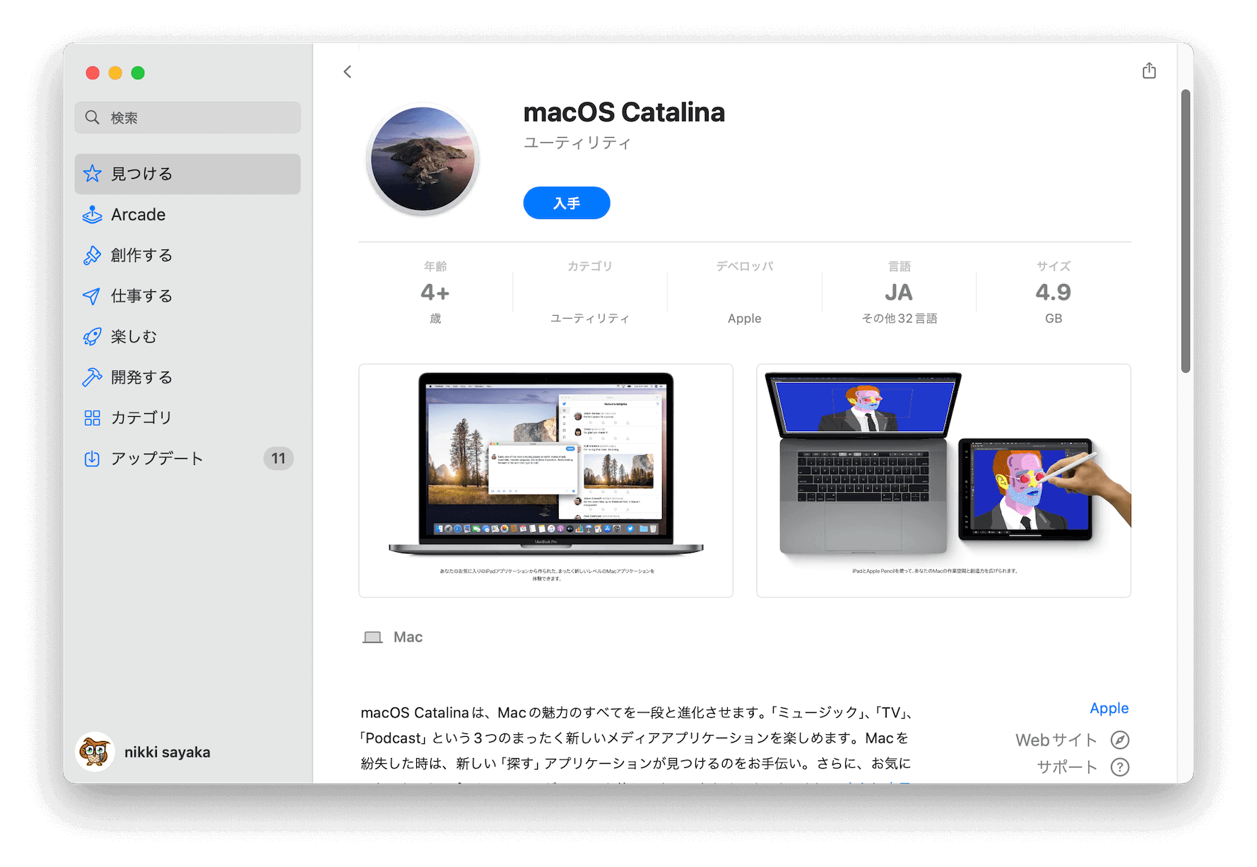 App StoreでmacOS Catalinaフルインストーラをダウンロード