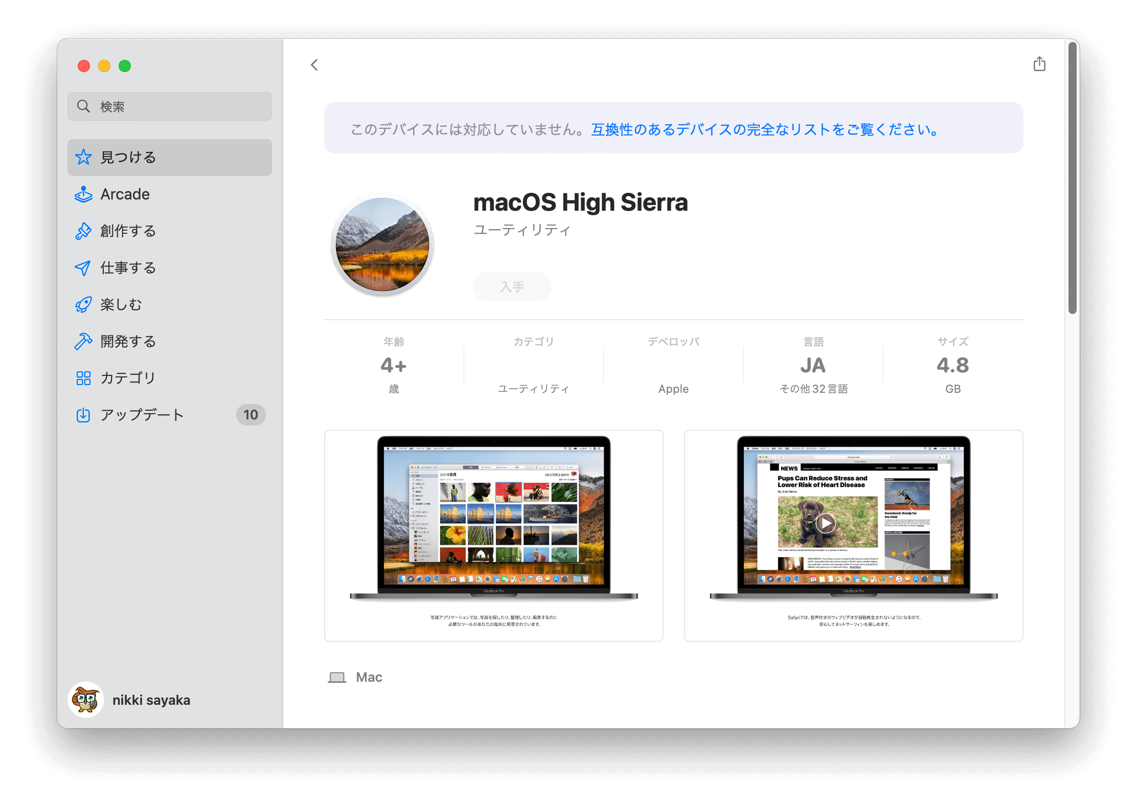 macOS High Sierra Final Full Installerをダウンロード