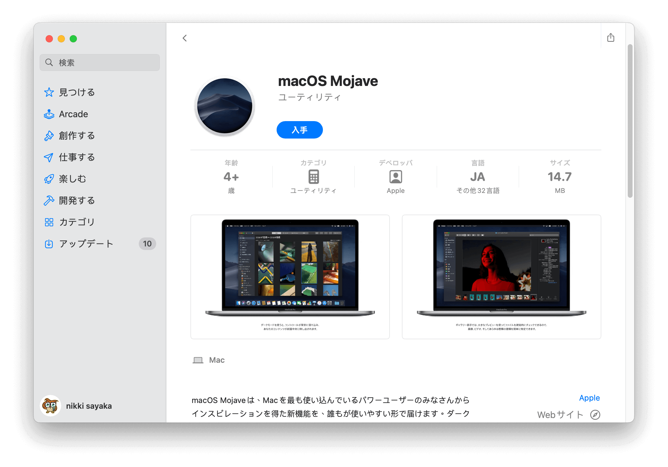 App StoreからmacOS Mojave 10.14.6のフルインストーラをダウンロードする
