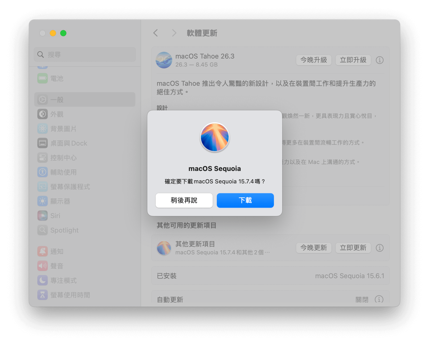 下載 macOS Sequoia 完整安裝程式