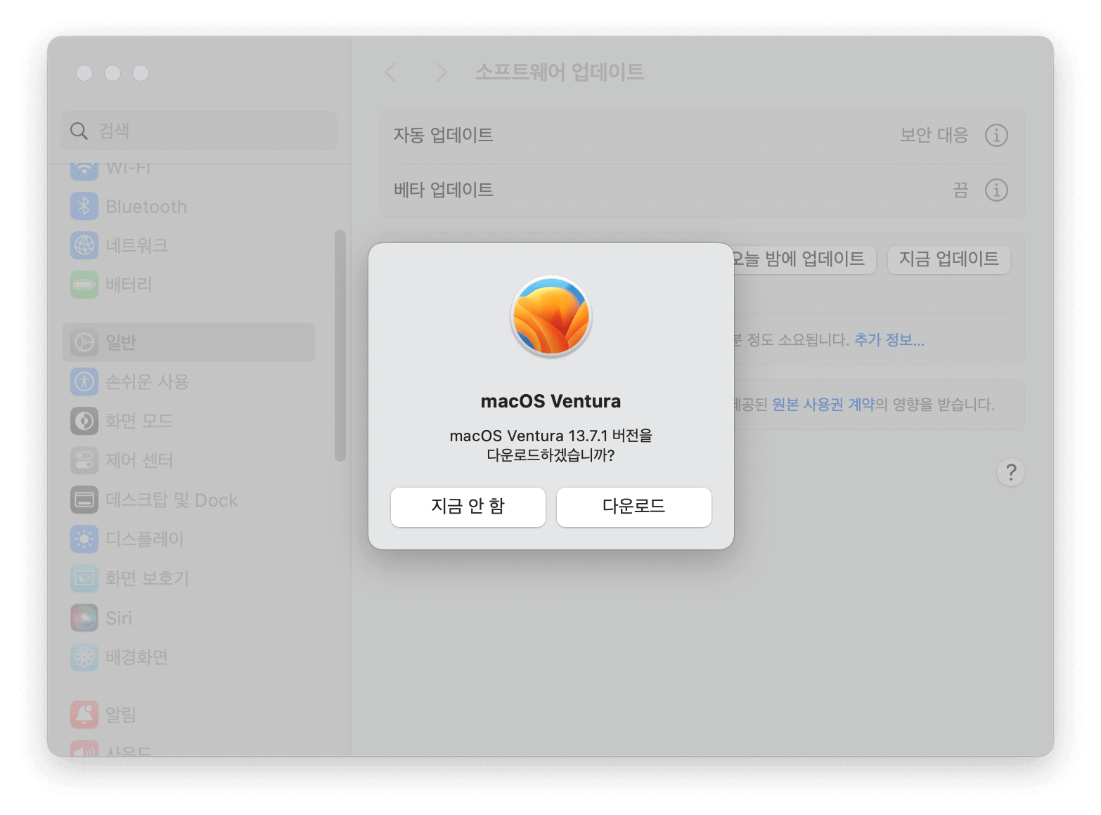 App Store에서 macOS Ventura 설치 파일 다운로드