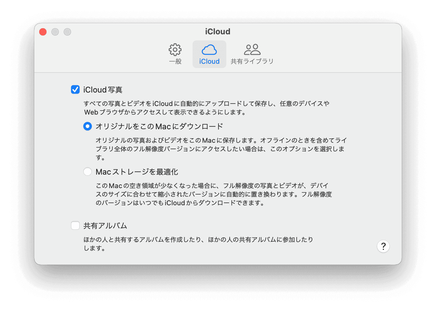 オリジナルをこの Mac にダウンロード