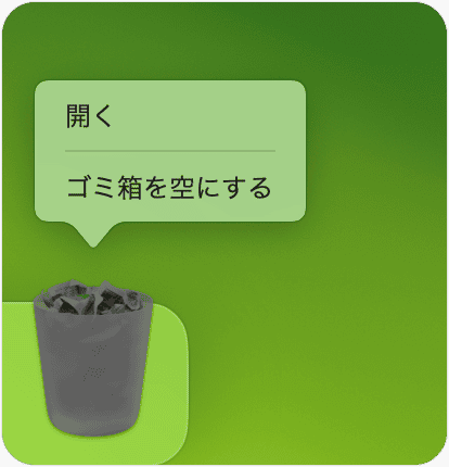 empty-trash-mac-jp-2.png