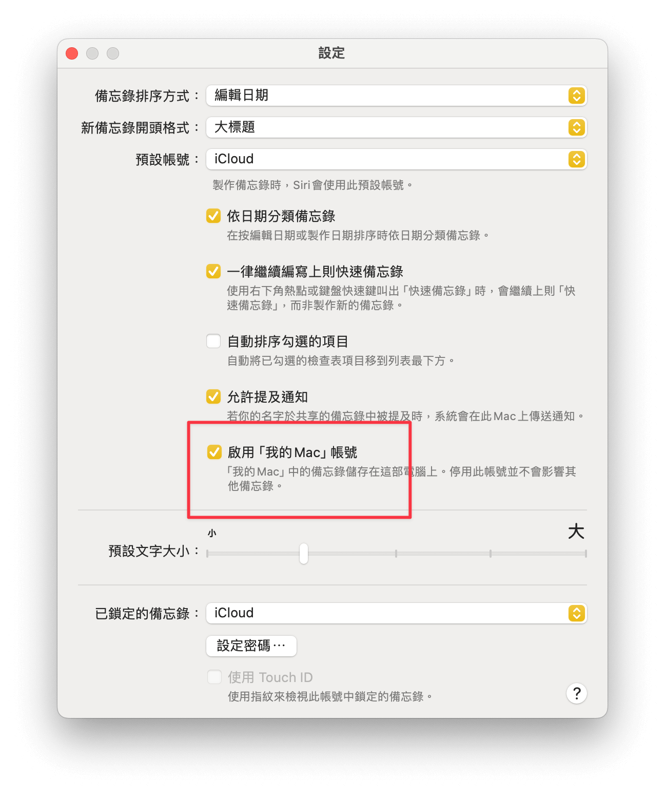 開啟「我的 Mac 上」賬號