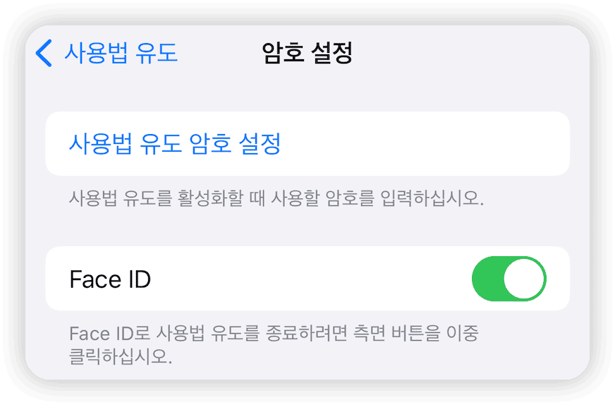 End Guided Access using Face ID